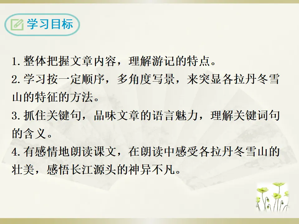 18 在长江源头各拉丹冬（课件2）_02.webp