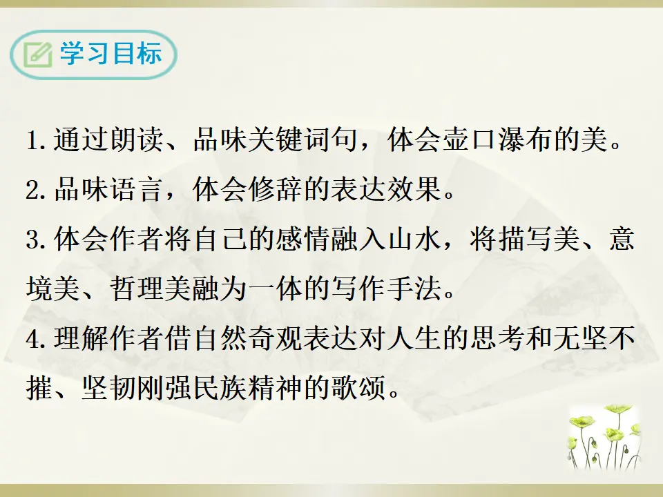 17 壶口瀑布（课件2）_02.webp