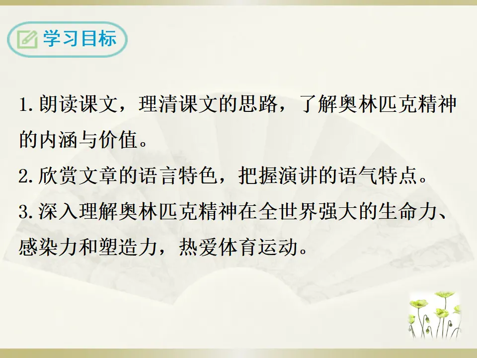 16 庆祝奥林匹克运动复兴25周年（课件2）_02.webp