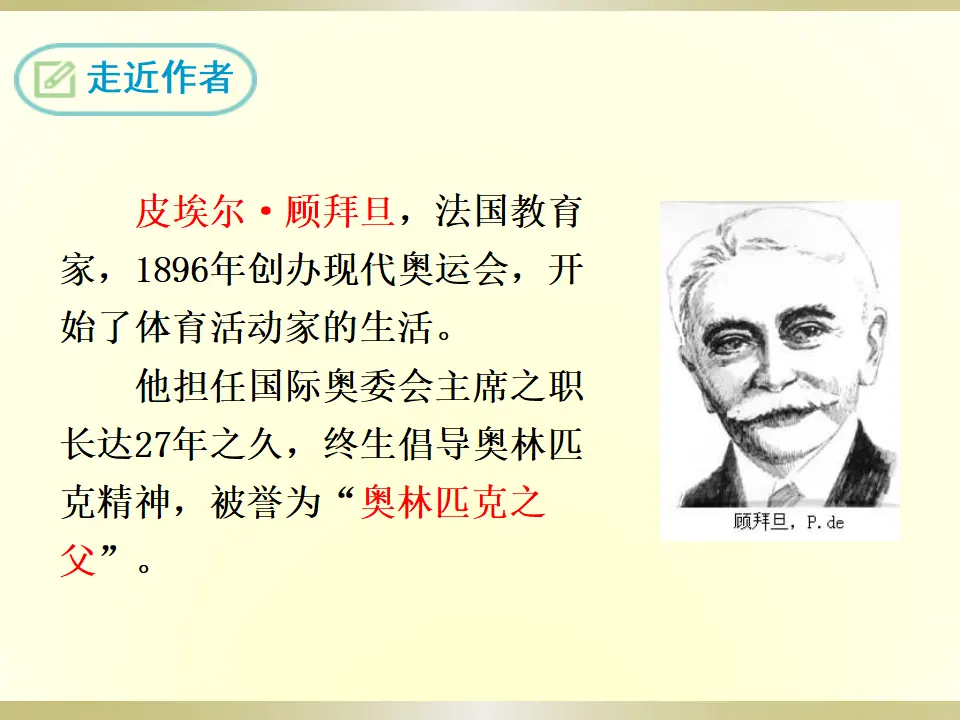 16 庆祝奥林匹克运动复兴25周年（课件2）_05.webp