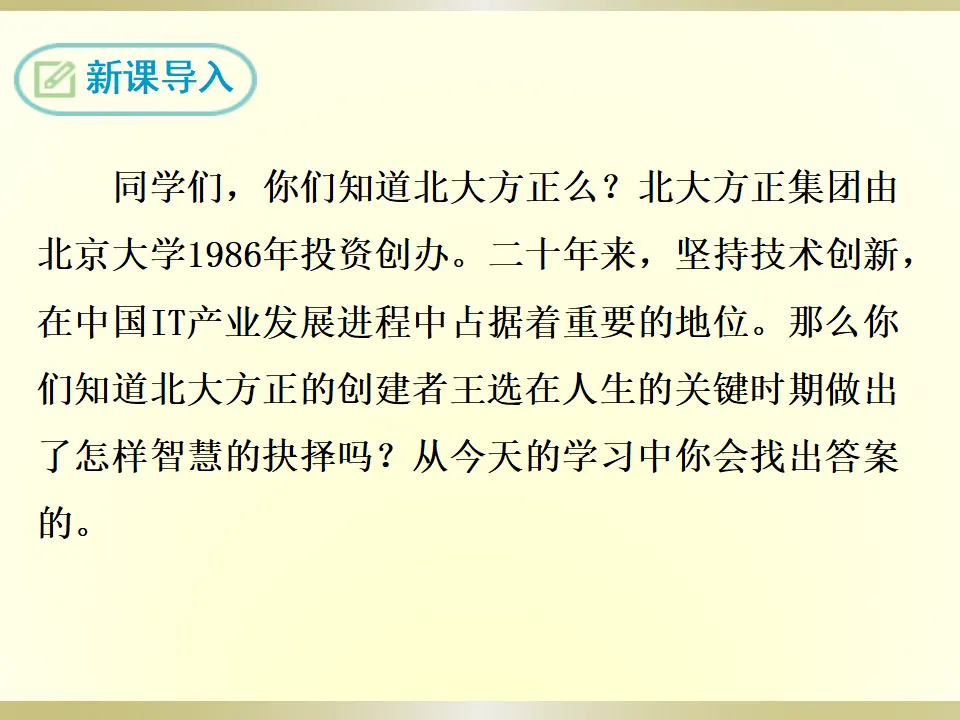 15.我一生中的重要抉择（课件2）_03.webp