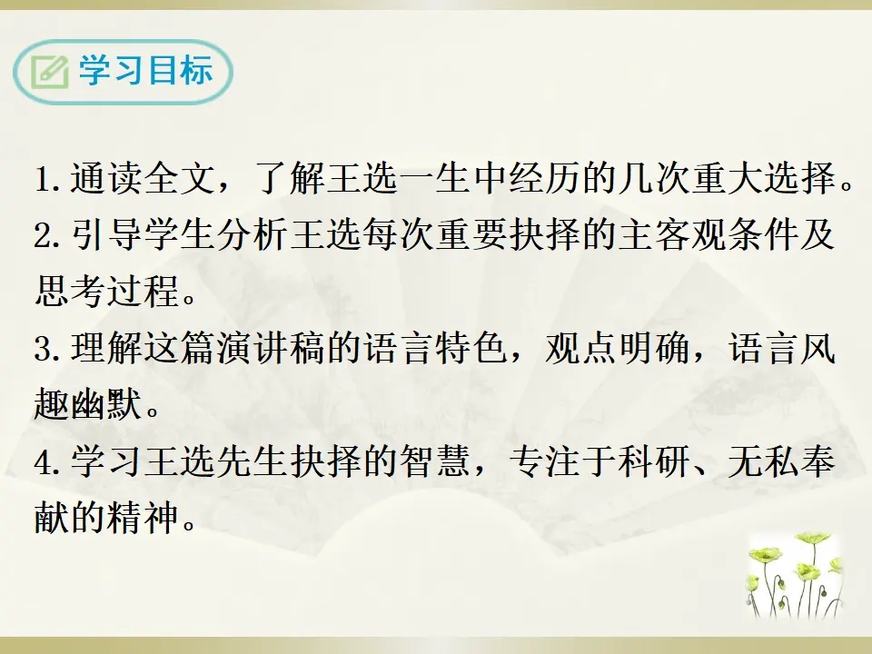 15.我一生中的重要抉择（课件2）_02.webp