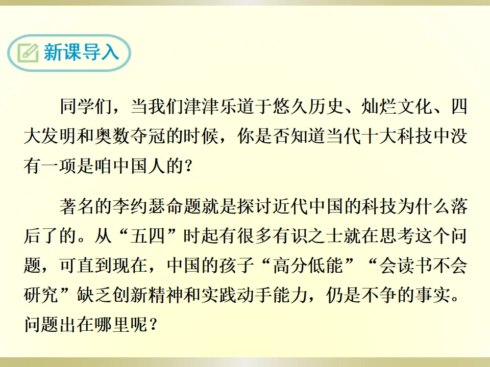 14 应有格物致知精神（课件2）_03.webp