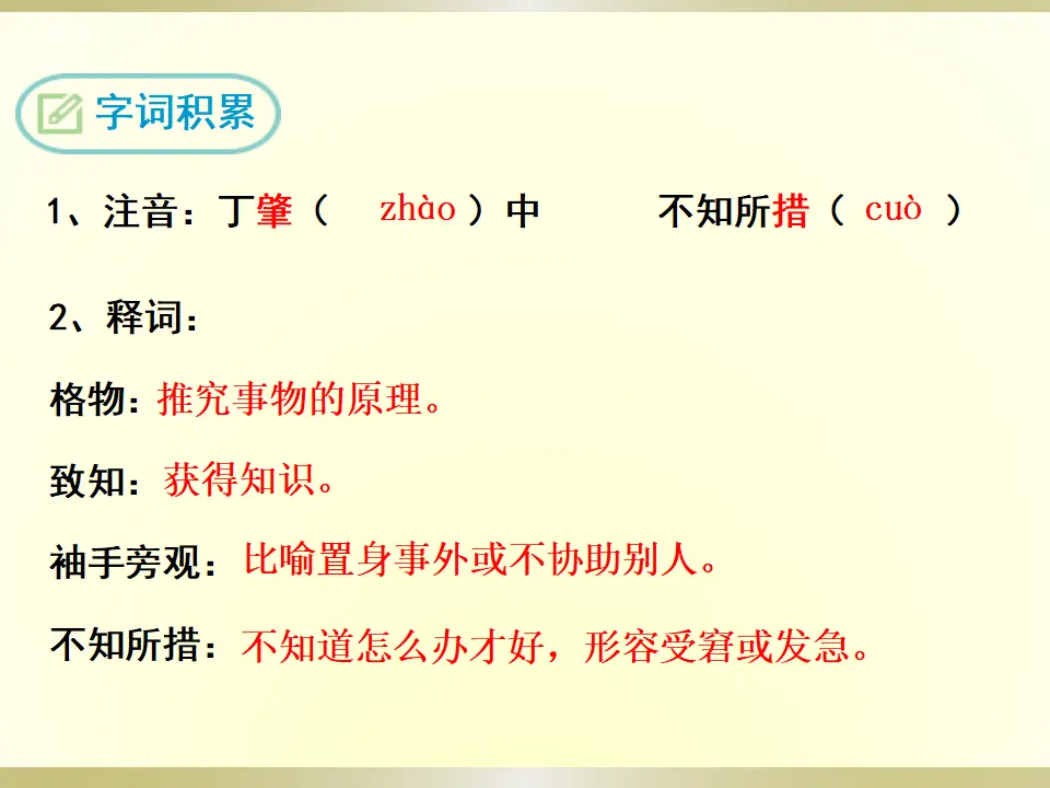 14 应有格物致知精神（课件2）_05.webp