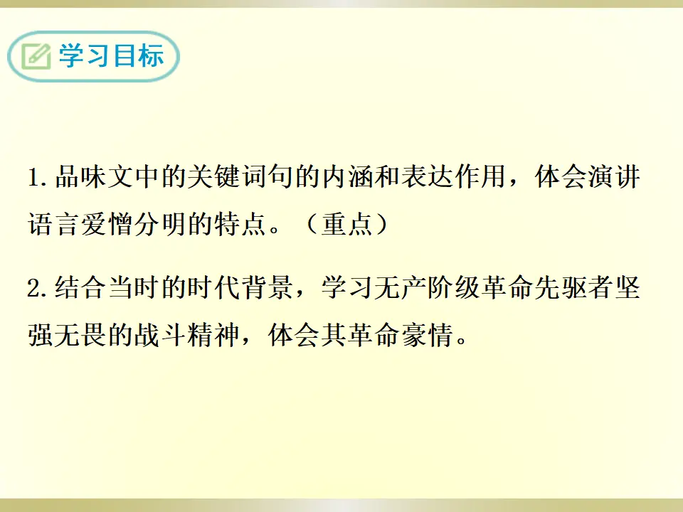 13 最后一次讲演（课件2）_02.webp