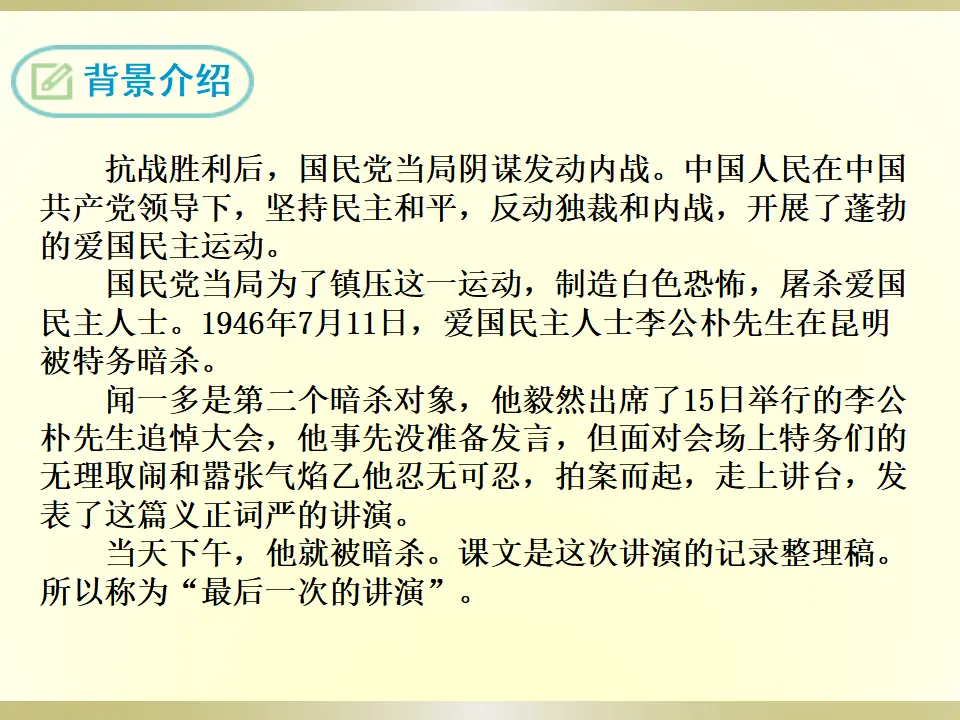 13 最后一次讲演（课件2）_05.webp