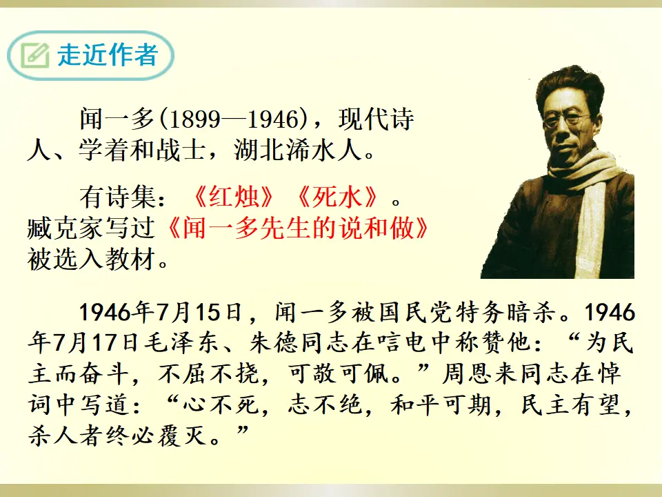 13 最后一次讲演（课件2）_04.webp