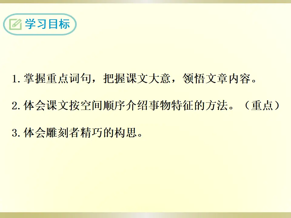 11核舟记（课件2）_02.webp
