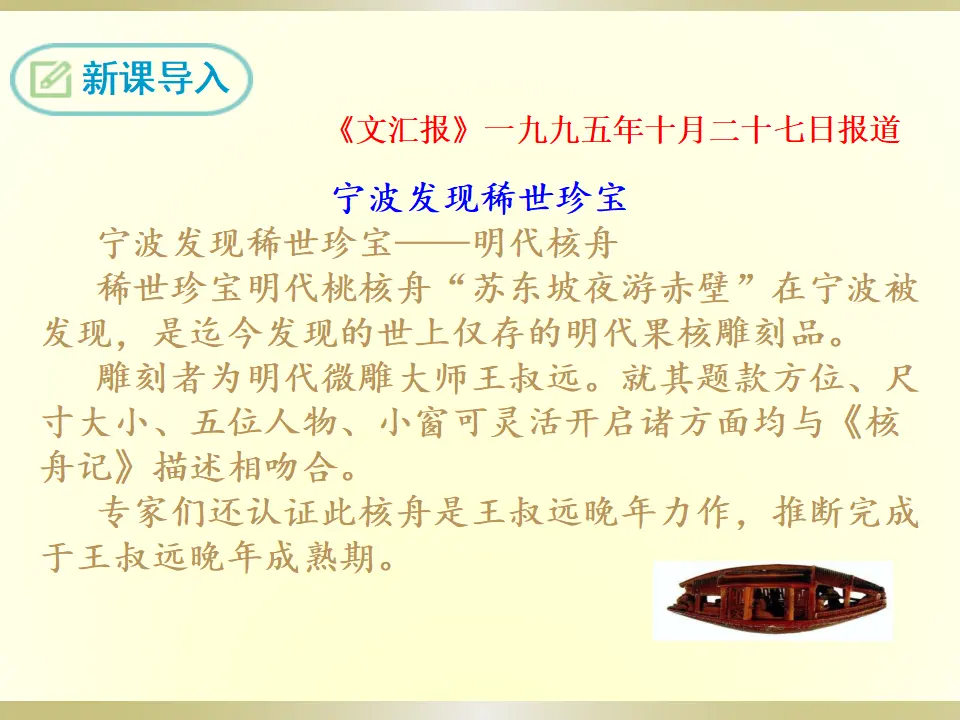 11核舟记（课件2）_03.webp
