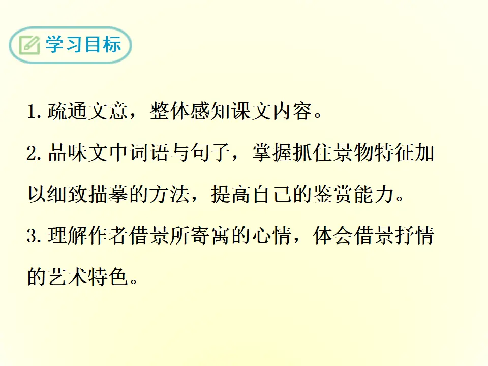 10.小石潭记（课件2）_02.webp