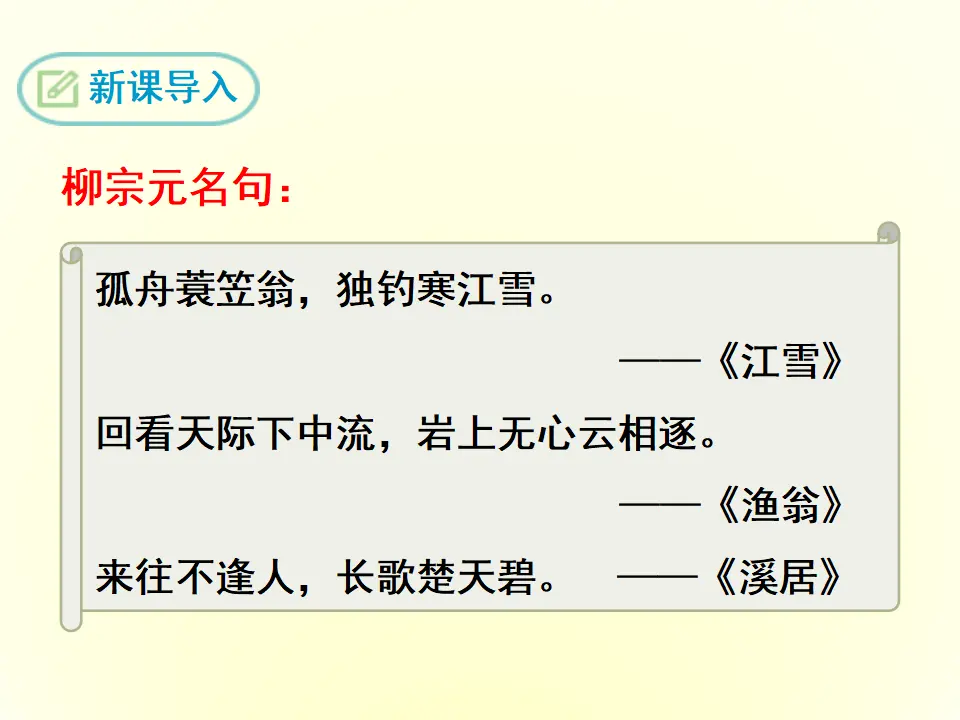 10.小石潭记（课件2）_03.webp