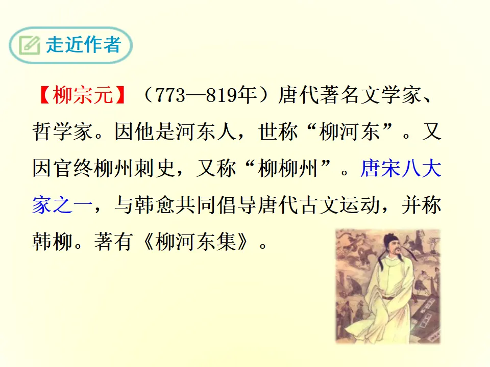10.小石潭记（课件2）_04.webp
