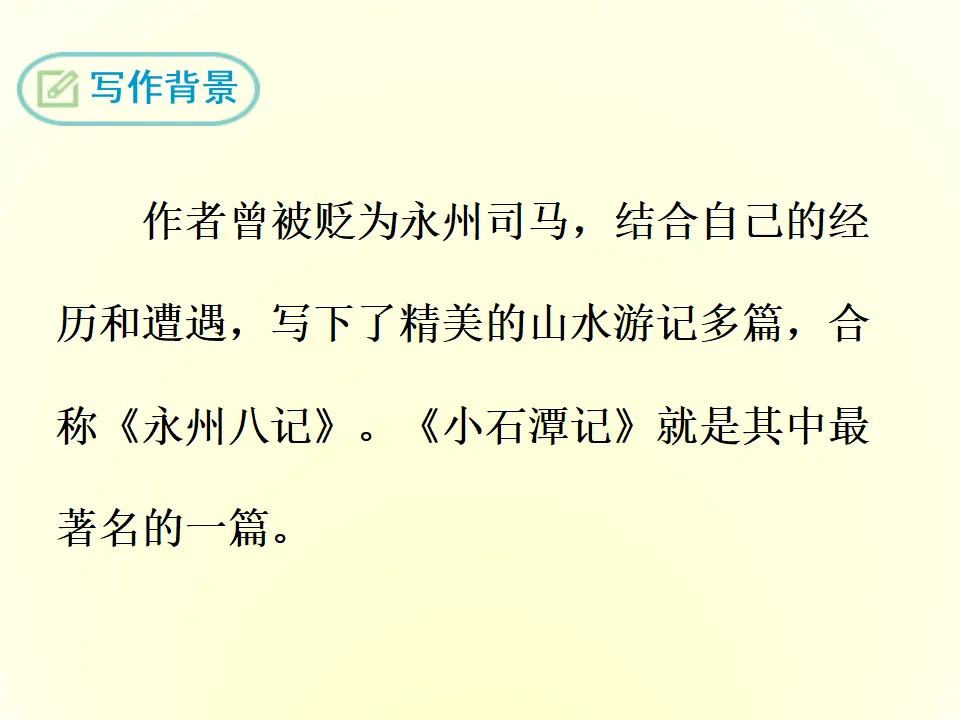 10.小石潭记（课件2）_05.webp