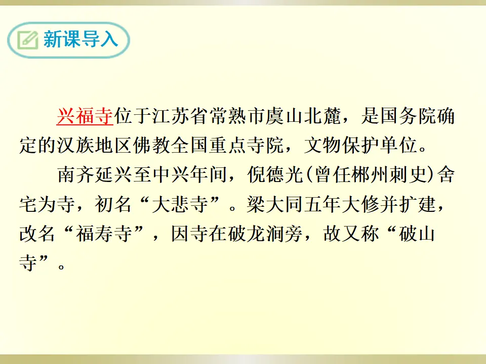 1.题破山寺后禅院（课件2）_03.webp