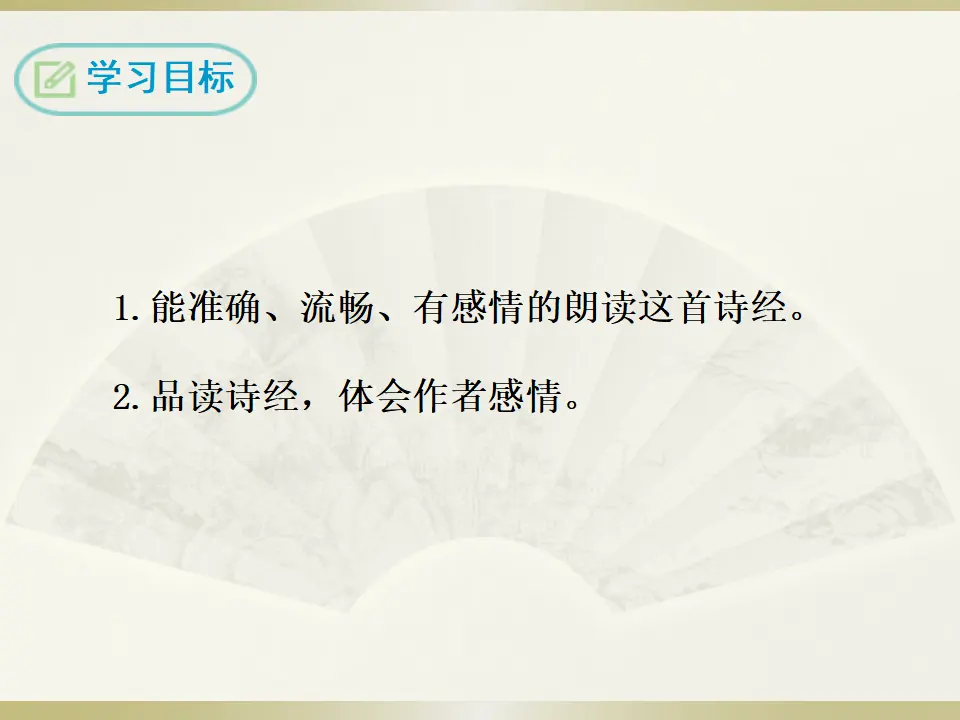 1.式微（课件2）_02.webp
