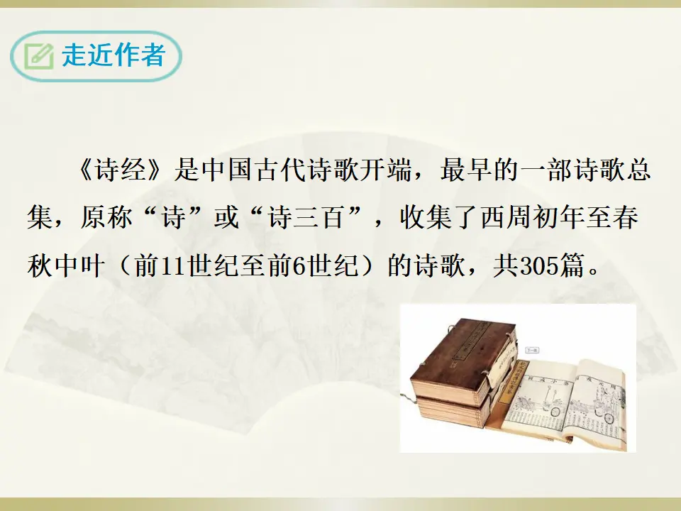 1.式微（课件2）_04.webp