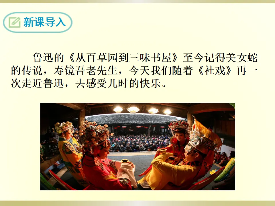 1 社戏（课件2）_03.webp