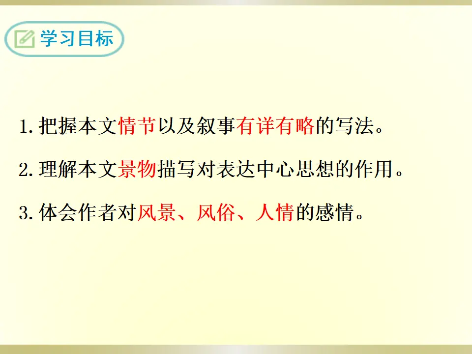 1 社戏（课件2）_02.webp