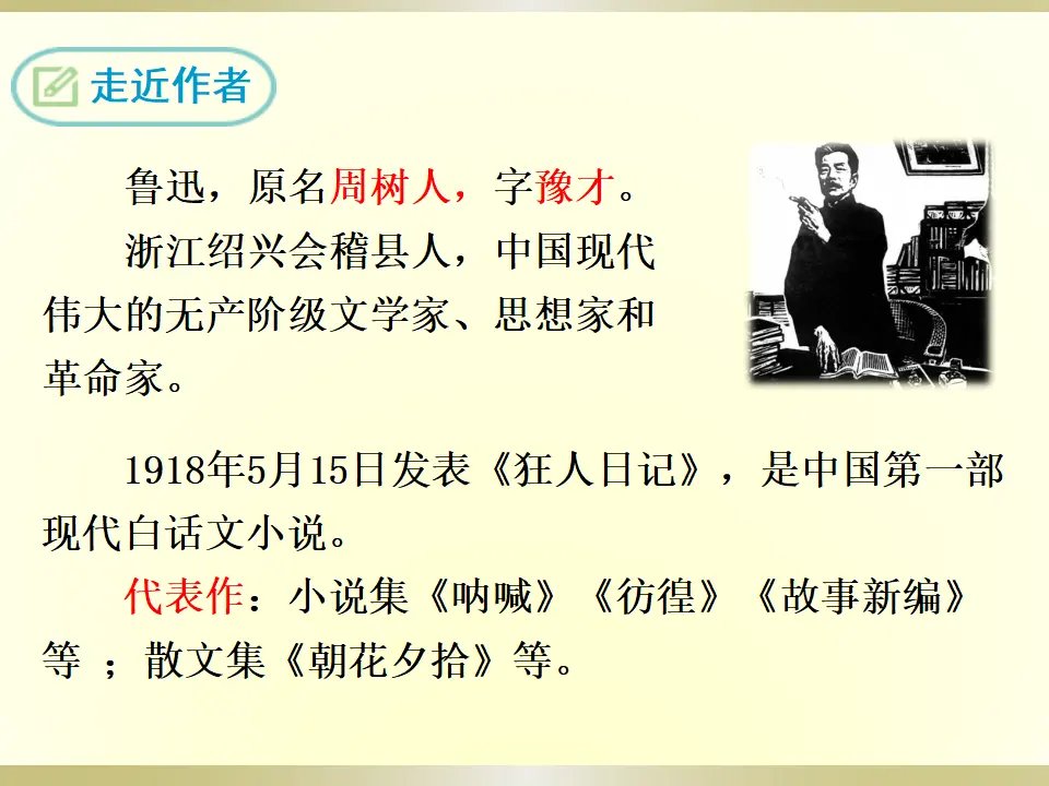 1 社戏（课件2）_04.webp