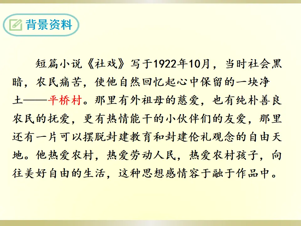 1 社戏（课件2）_05.webp