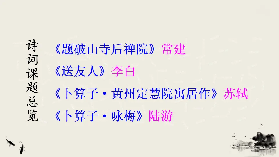 课外古诗词诵读（课件3）_02.webp