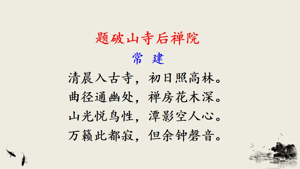 课外古诗词诵读（课件3）_04.webp