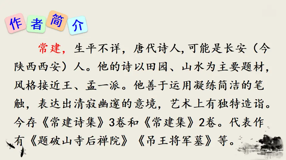 课外古诗词诵读（课件3）_05.webp