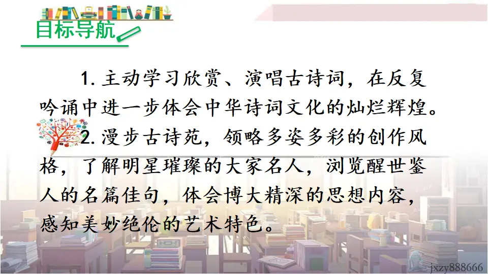 综合性学习 古诗苑漫步（课件3）_02.webp