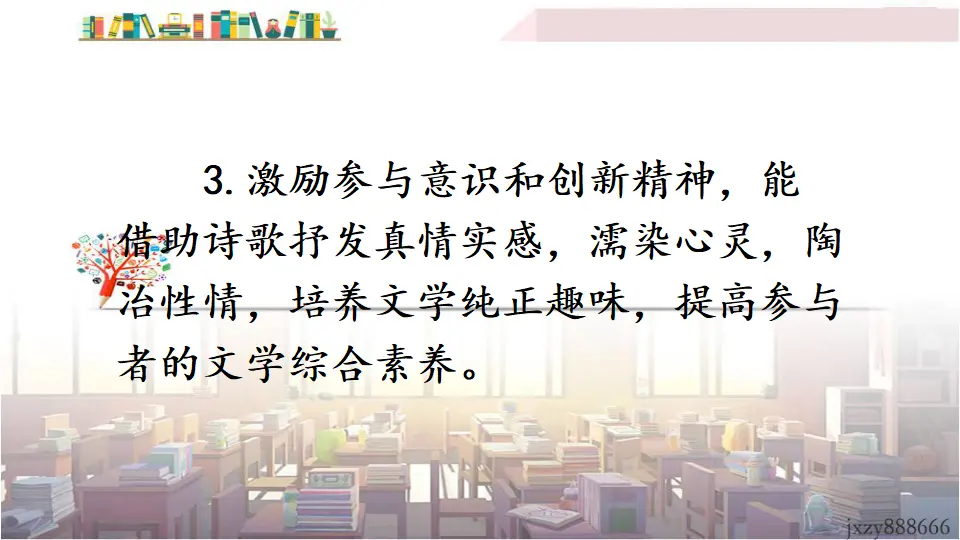 综合性学习 古诗苑漫步（课件3）_03.webp