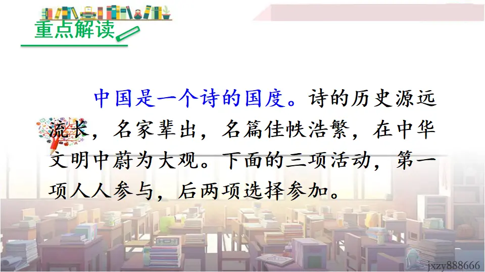 综合性学习 古诗苑漫步（课件3）_04.webp