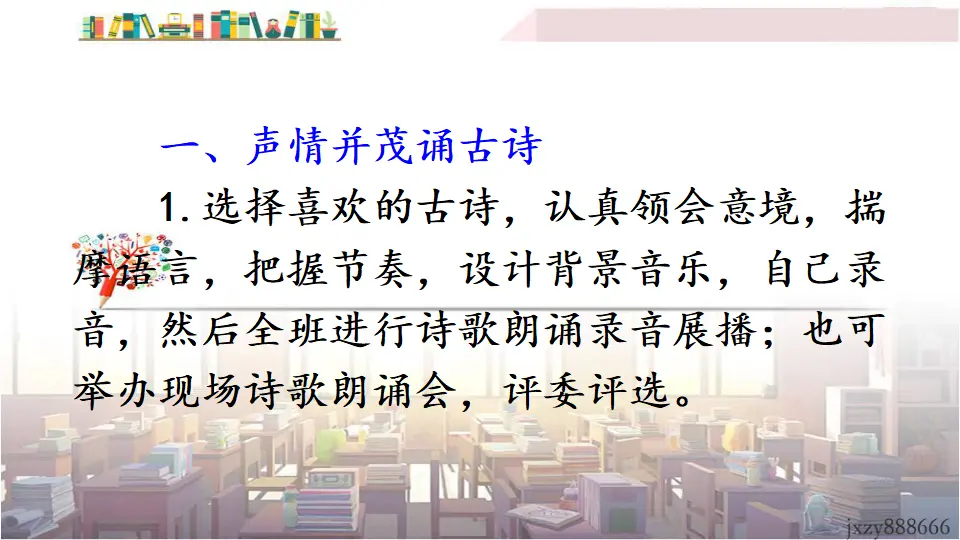 综合性学习 古诗苑漫步（课件3）_05.webp