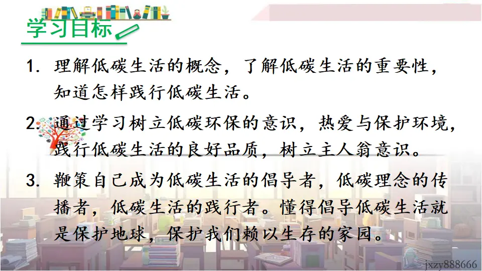 综合性学习 倡导低碳生活（课件3）_02.webp
