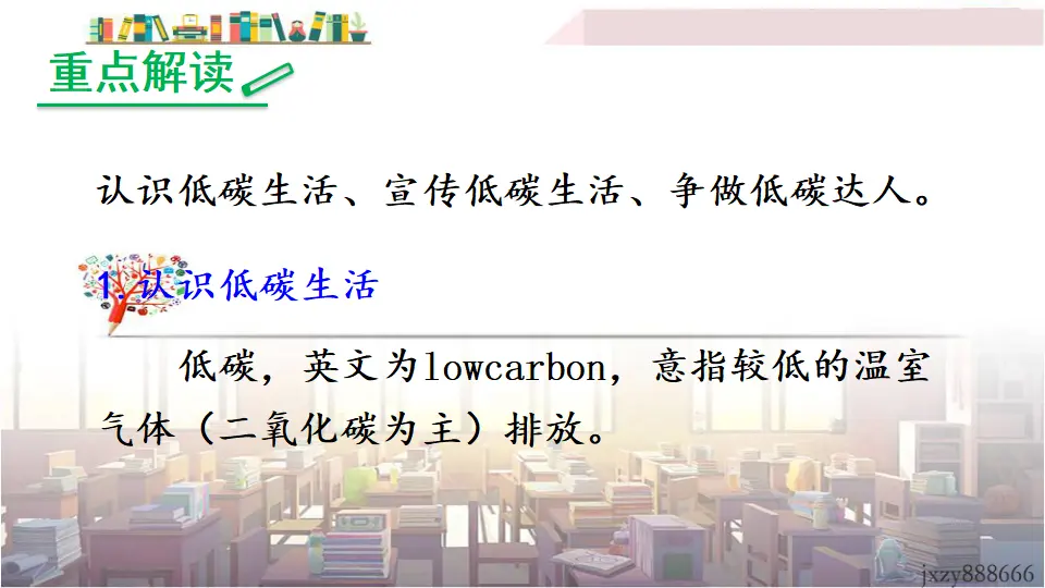 综合性学习 倡导低碳生活（课件3）_03.webp