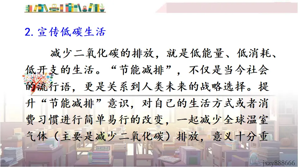综合性学习 倡导低碳生活（课件3）_05.webp