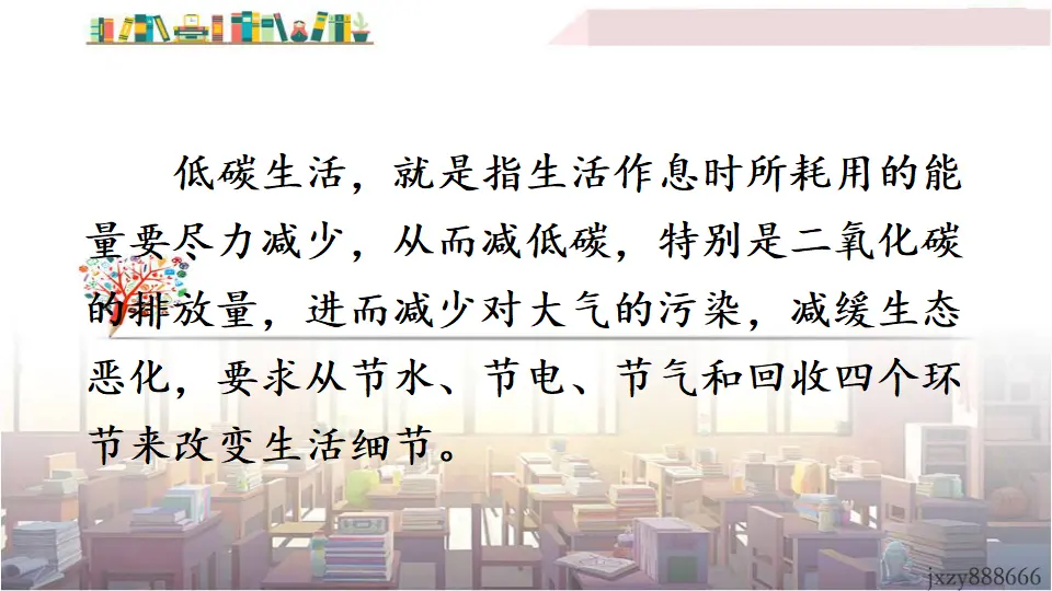 综合性学习 倡导低碳生活（课件3）_04.webp