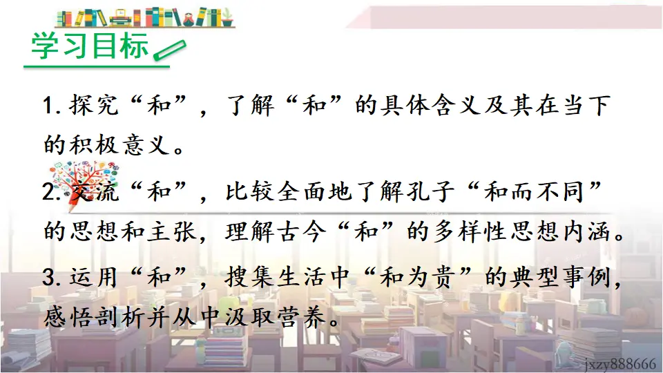 综合性学习 以和为贵（课件3）_02.webp