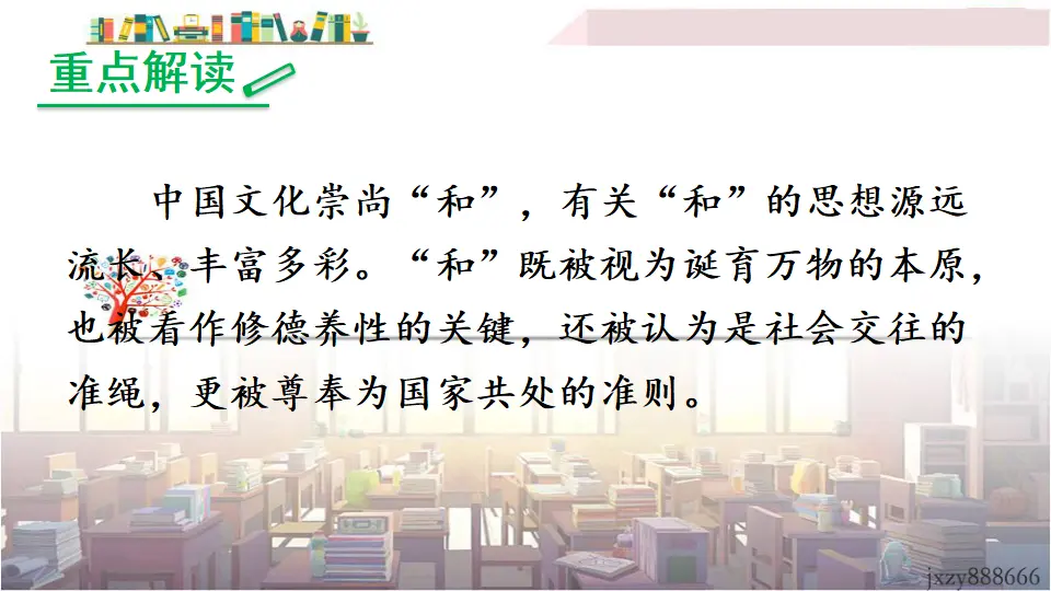 综合性学习 以和为贵（课件3）_03.webp