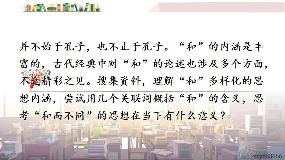 综合性学习 以和为贵（课件3）_05.webp