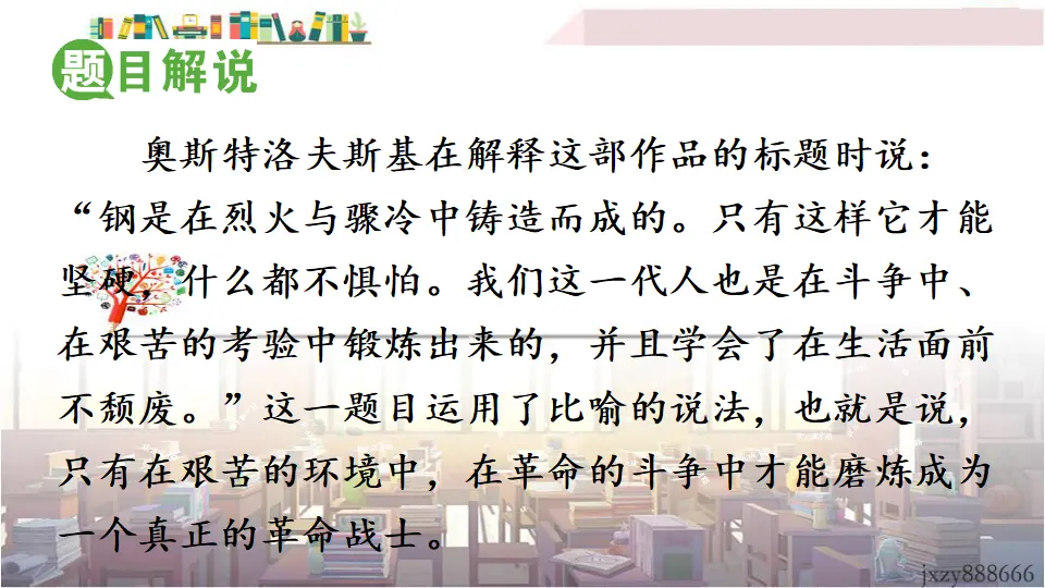 名著导读 《钢铁是怎样炼成的》：摘抄和做笔记（课件3）_02.webp