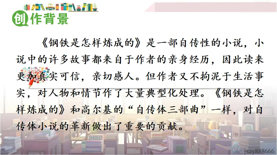 名著导读 《钢铁是怎样炼成的》：摘抄和做笔记（课件3）_03.webp