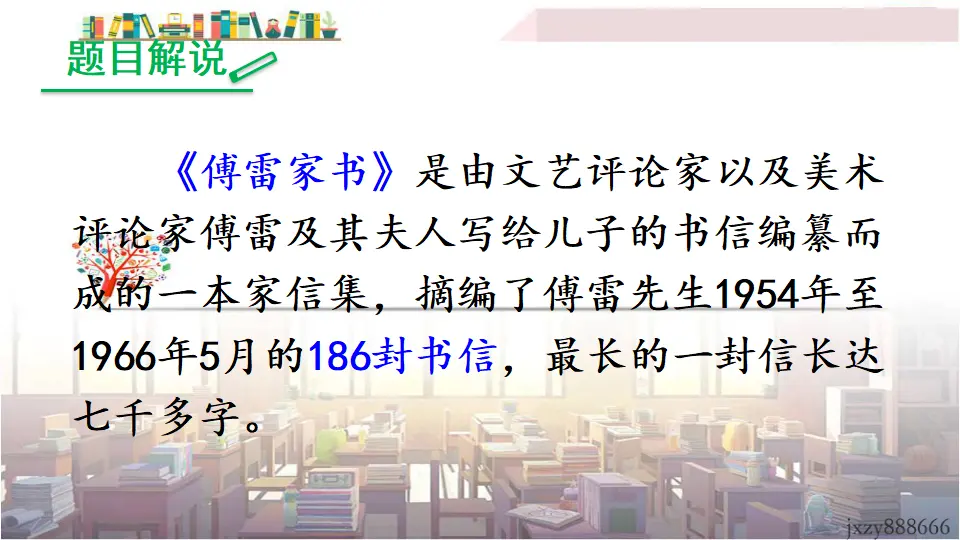 名著导读 《傅雷家书》：选择性阅读（课件3）_02.webp
