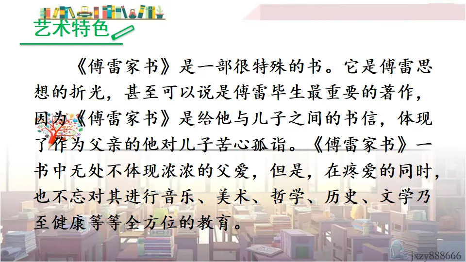 名著导读 《傅雷家书》：选择性阅读（课件3）_04.webp