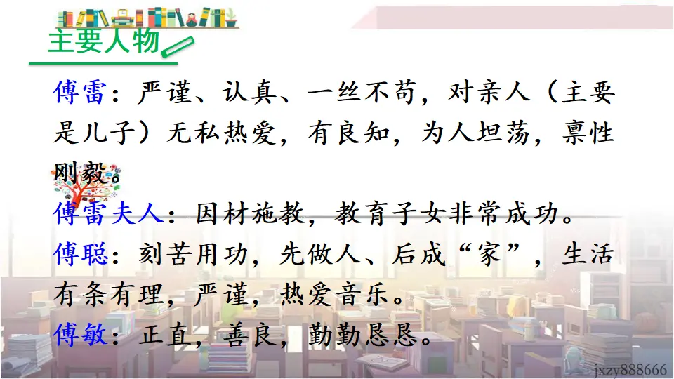 名著导读 《傅雷家书》：选择性阅读（课件3）_05.webp