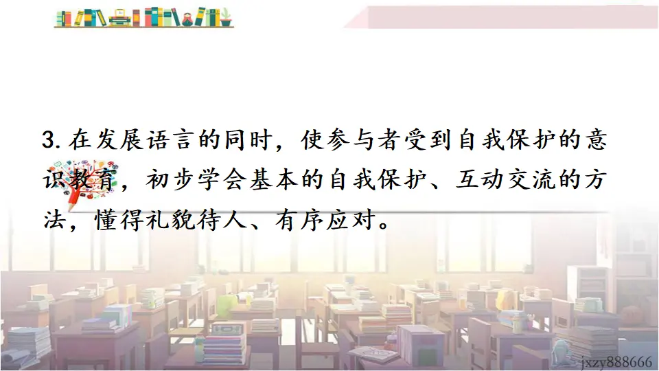 口语交际 应对（课件3）_03.webp