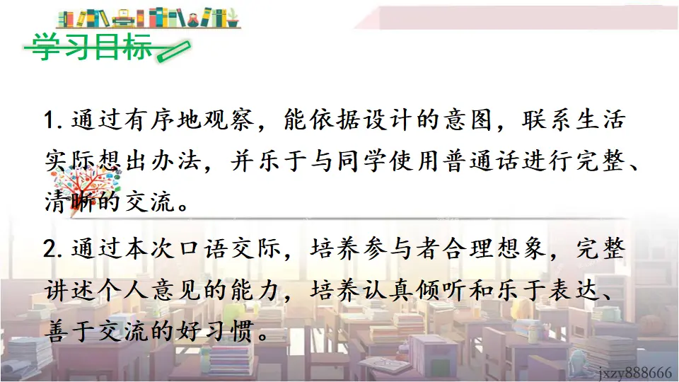 口语交际 应对（课件3）_02.webp