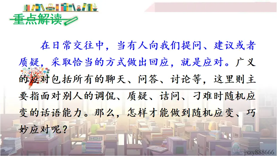 口语交际 应对（课件3）_04.webp