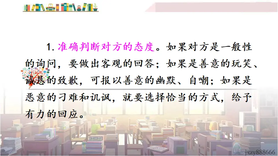 口语交际 应对（课件3）_05.webp