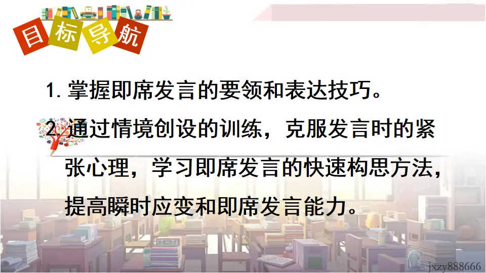 口语交际 即席讲话（课件3）_02.webp
