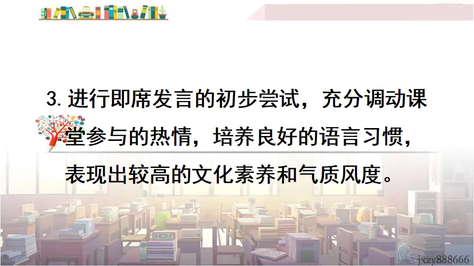 口语交际 即席讲话（课件3）_03.webp
