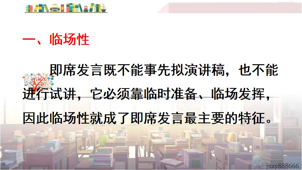 口语交际 即席讲话（课件3）_05.webp
